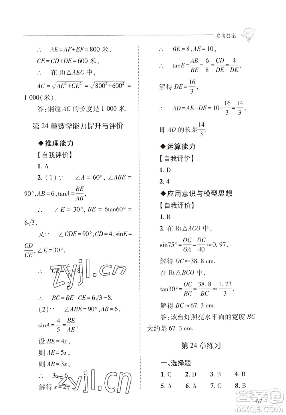 山西教育出版社2022新課程問題解決導(dǎo)學(xué)方案九年級(jí)數(shù)學(xué)上冊(cè)華東師大版答案