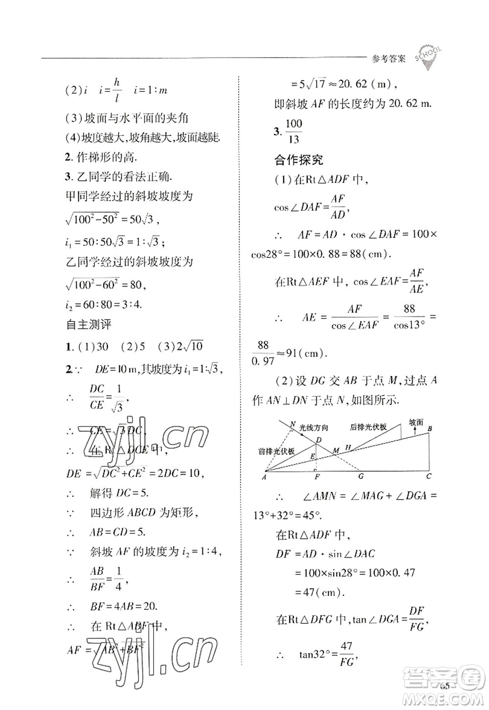 山西教育出版社2022新課程問題解決導(dǎo)學(xué)方案九年級(jí)數(shù)學(xué)上冊(cè)華東師大版答案