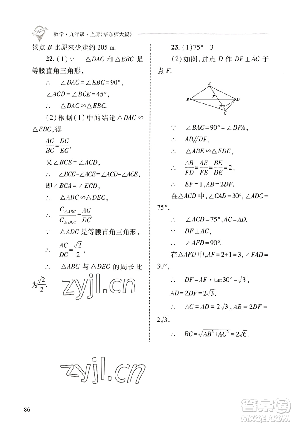 山西教育出版社2022新課程問題解決導(dǎo)學(xué)方案九年級(jí)數(shù)學(xué)上冊(cè)華東師大版答案