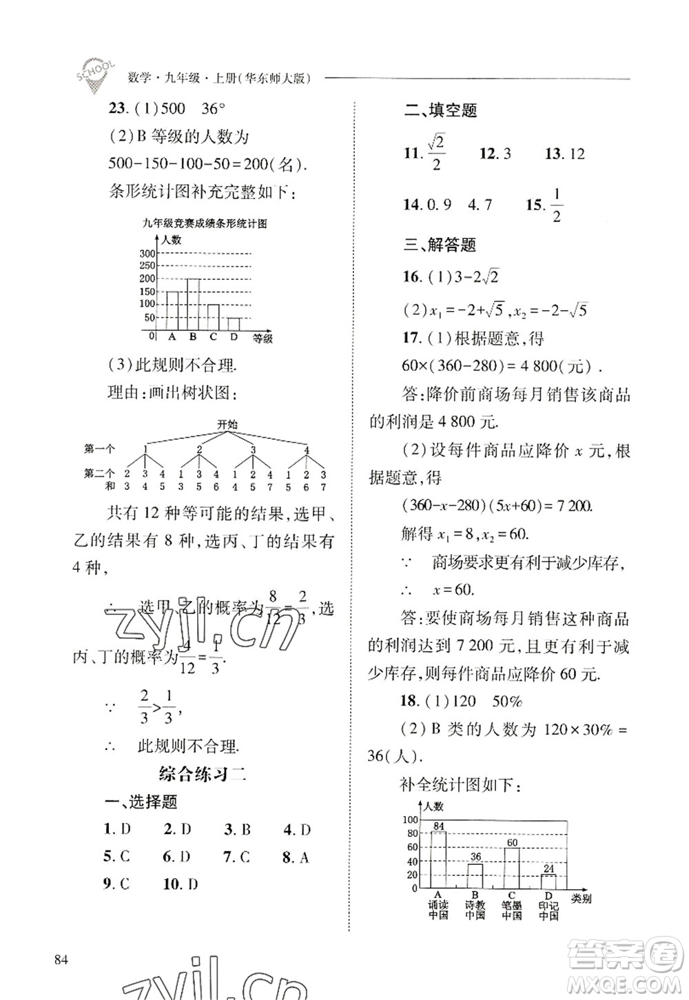 山西教育出版社2022新課程問題解決導(dǎo)學(xué)方案九年級(jí)數(shù)學(xué)上冊(cè)華東師大版答案