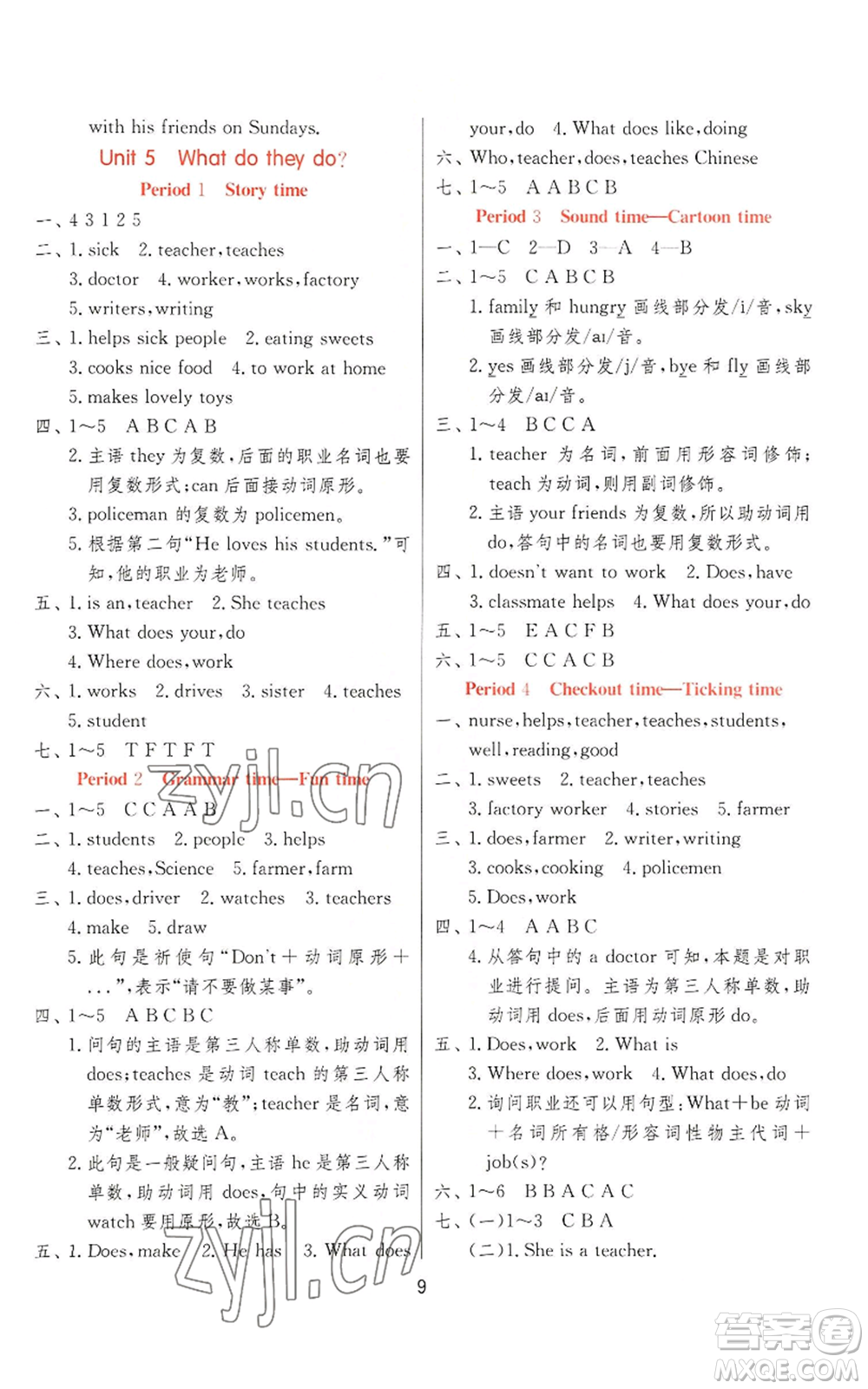 江蘇人民出版社2022秋季實(shí)驗(yàn)班提優(yōu)訓(xùn)練五年級(jí)上冊(cè)英語譯林版參考答案