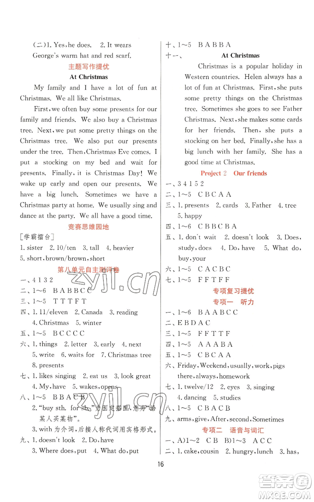 江蘇人民出版社2022秋季實(shí)驗(yàn)班提優(yōu)訓(xùn)練五年級(jí)上冊(cè)英語譯林版參考答案