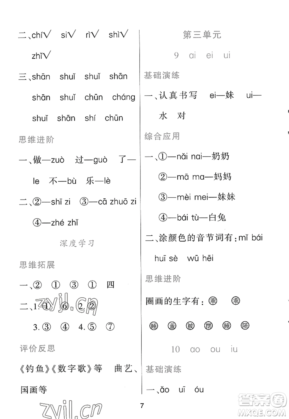 黑龍江教育出版社2022資源與評(píng)價(jià)一年級(jí)語文上冊(cè)人教版答案