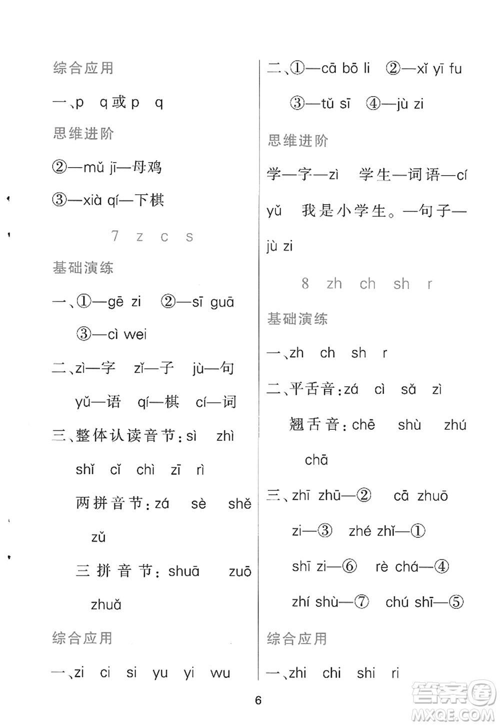 黑龍江教育出版社2022資源與評(píng)價(jià)一年級(jí)語文上冊(cè)人教版答案