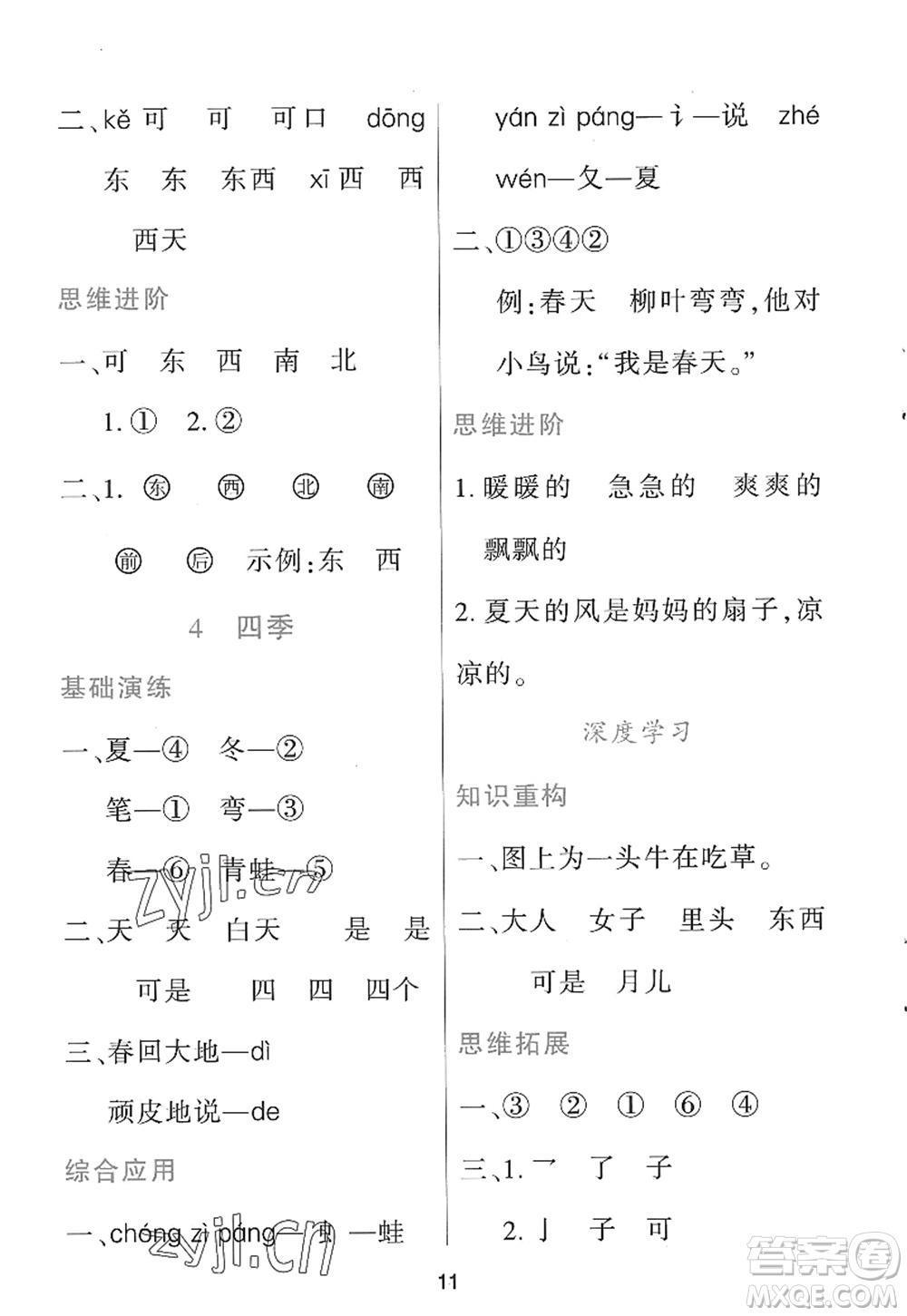 黑龍江教育出版社2022資源與評(píng)價(jià)一年級(jí)語文上冊(cè)人教版答案