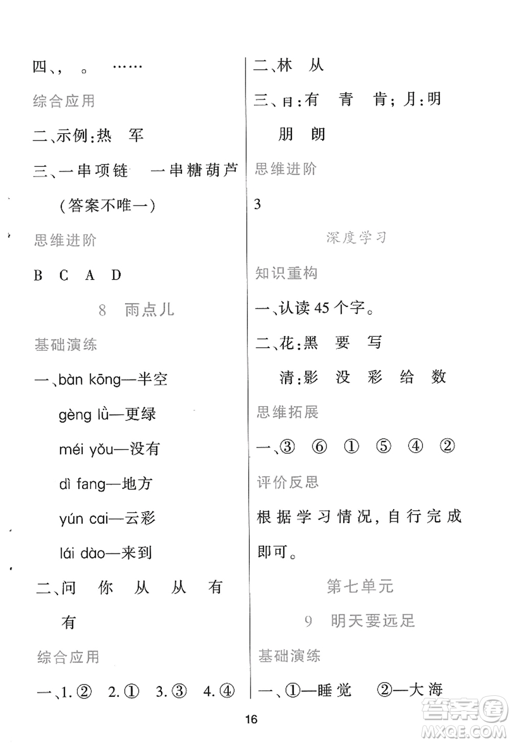 黑龍江教育出版社2022資源與評(píng)價(jià)一年級(jí)語文上冊(cè)人教版答案