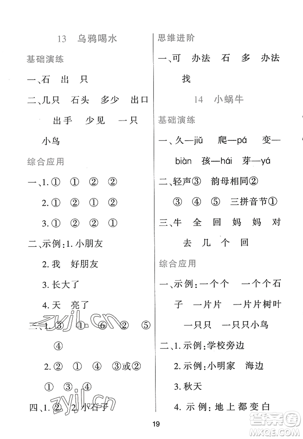 黑龍江教育出版社2022資源與評(píng)價(jià)一年級(jí)語文上冊(cè)人教版答案