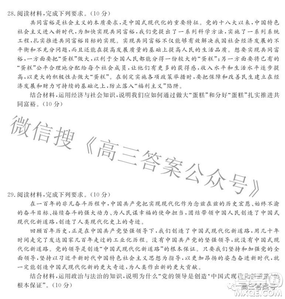 遼寧省名校聯(lián)盟2022年高三9月份聯(lián)合考試思想政治試題及答案