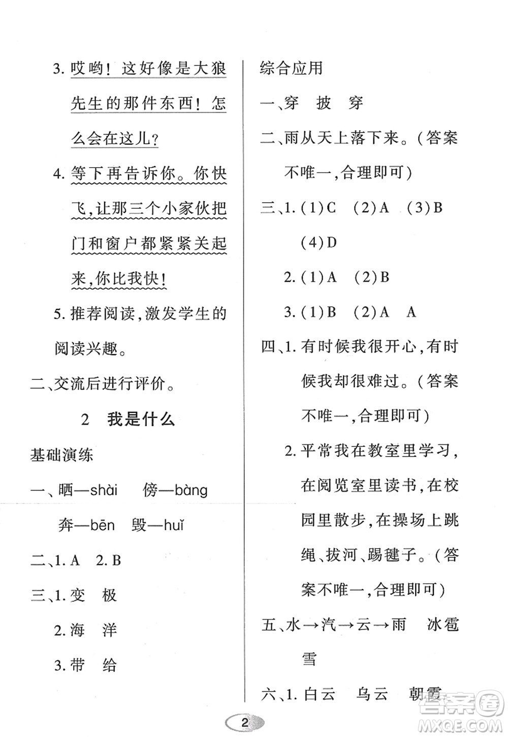 黑龍江教育出版社2022資源與評(píng)價(jià)二年級(jí)語文上冊(cè)人教版答案