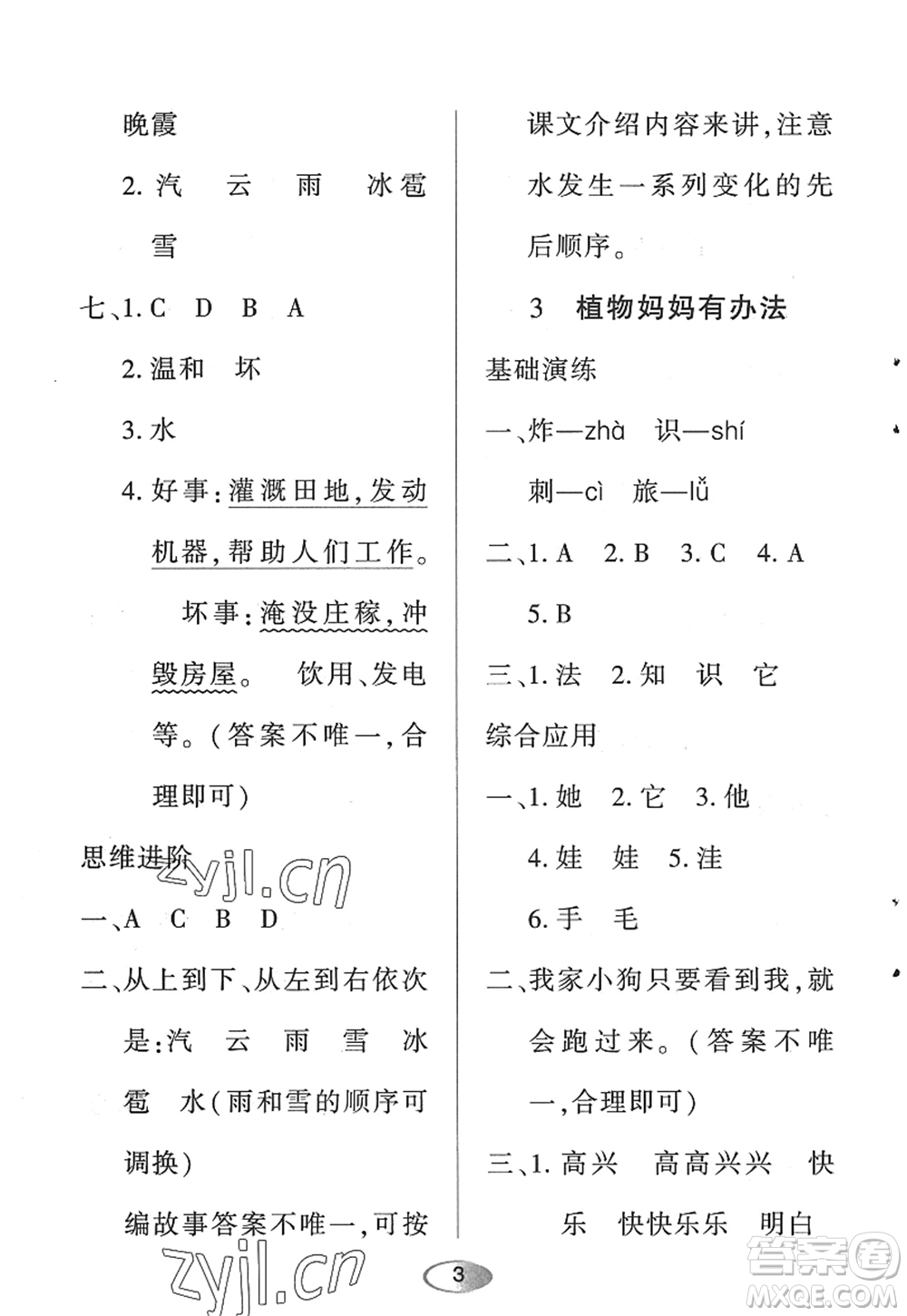 黑龍江教育出版社2022資源與評(píng)價(jià)二年級(jí)語文上冊(cè)人教版答案