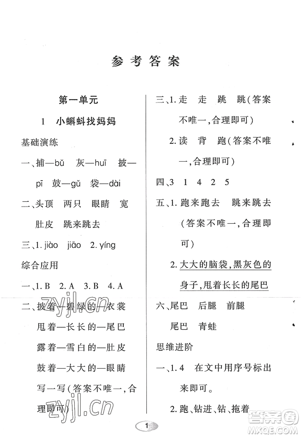 黑龍江教育出版社2022資源與評(píng)價(jià)二年級(jí)語文上冊(cè)人教版答案