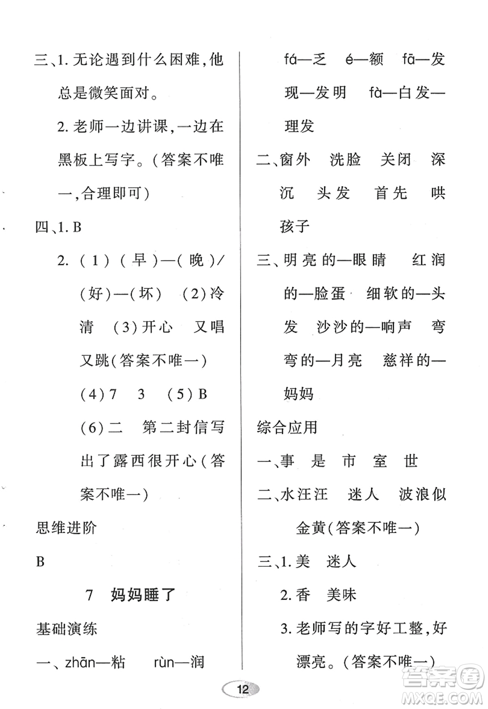 黑龍江教育出版社2022資源與評(píng)價(jià)二年級(jí)語文上冊(cè)人教版答案