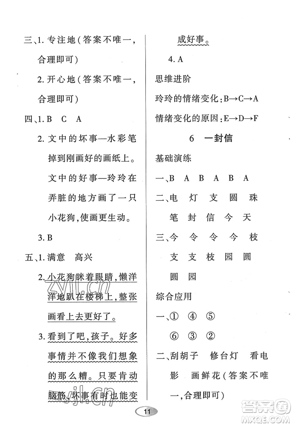 黑龍江教育出版社2022資源與評(píng)價(jià)二年級(jí)語文上冊(cè)人教版答案