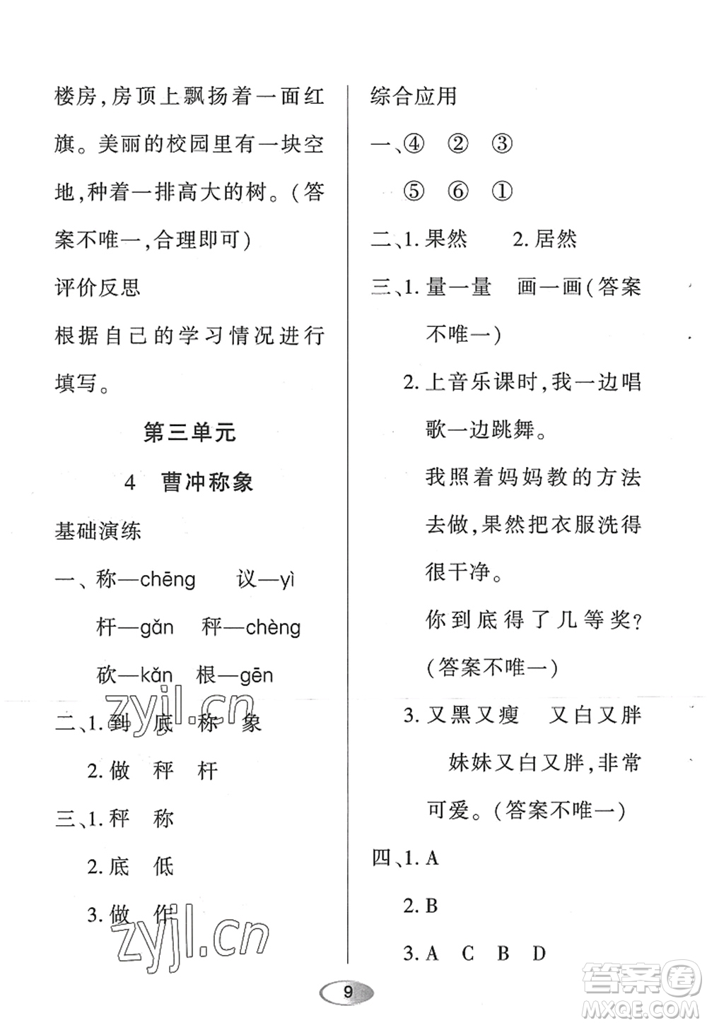 黑龍江教育出版社2022資源與評(píng)價(jià)二年級(jí)語文上冊(cè)人教版答案