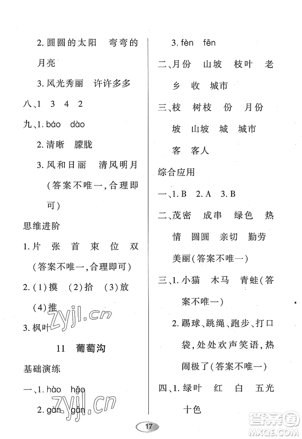 黑龍江教育出版社2022資源與評(píng)價(jià)二年級(jí)語文上冊(cè)人教版答案