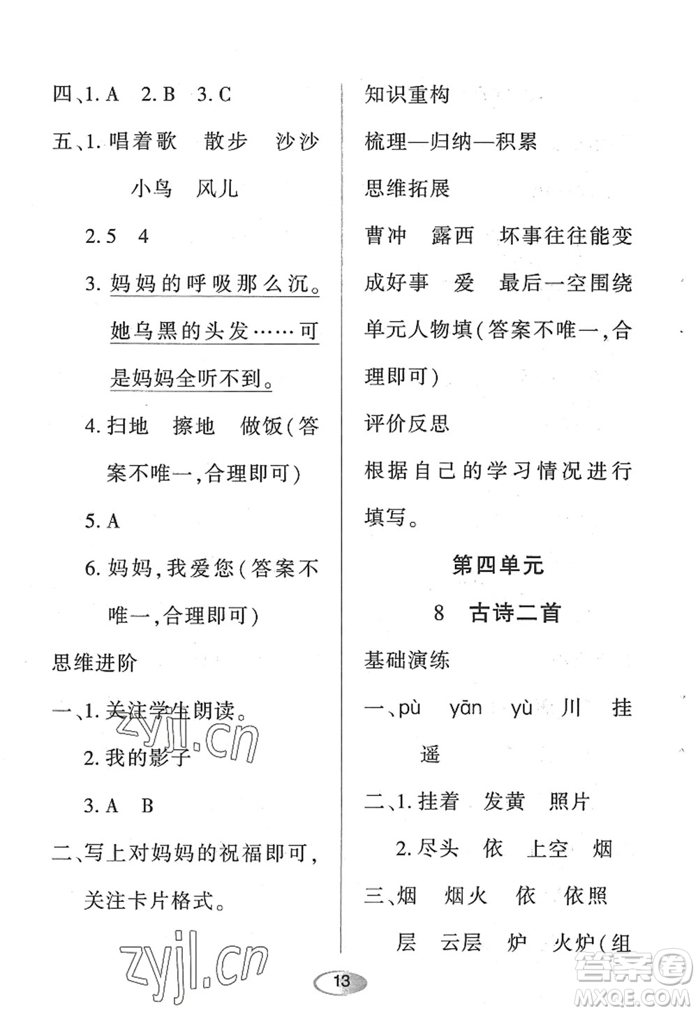 黑龍江教育出版社2022資源與評(píng)價(jià)二年級(jí)語文上冊(cè)人教版答案