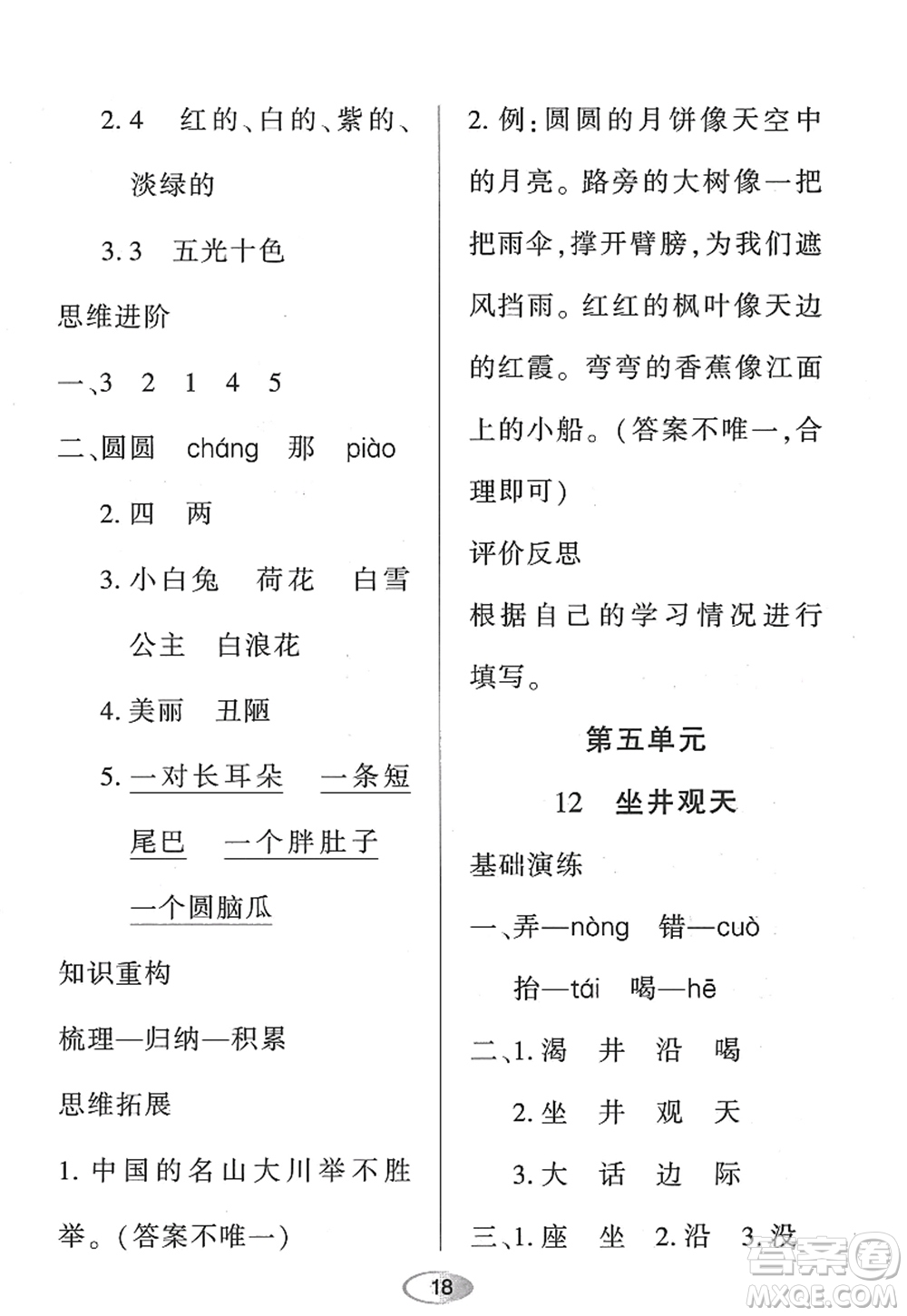 黑龍江教育出版社2022資源與評(píng)價(jià)二年級(jí)語文上冊(cè)人教版答案