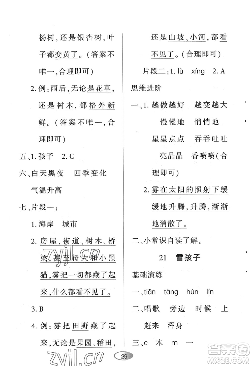 黑龍江教育出版社2022資源與評(píng)價(jià)二年級(jí)語文上冊(cè)人教版答案