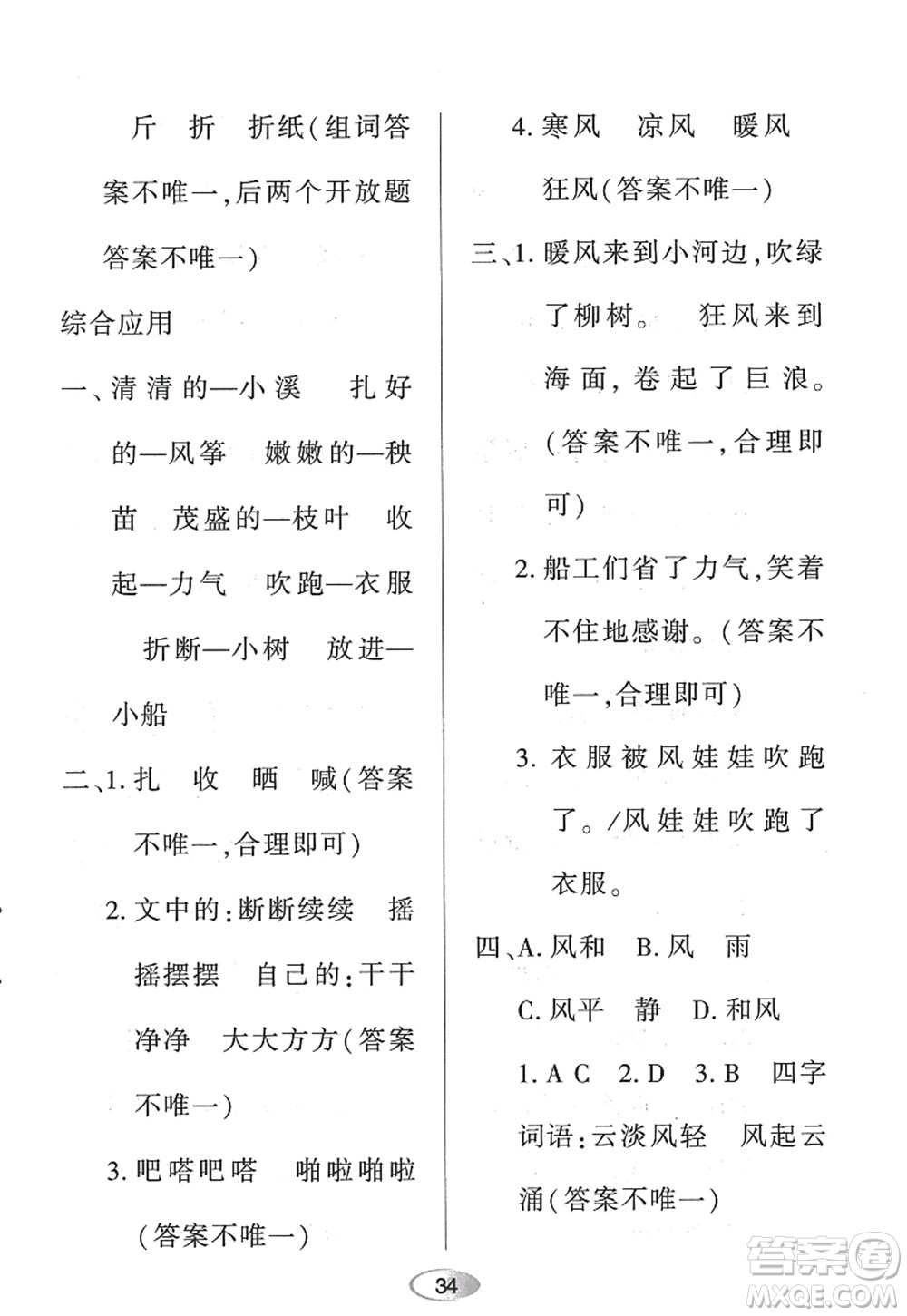 黑龍江教育出版社2022資源與評(píng)價(jià)二年級(jí)語文上冊(cè)人教版答案