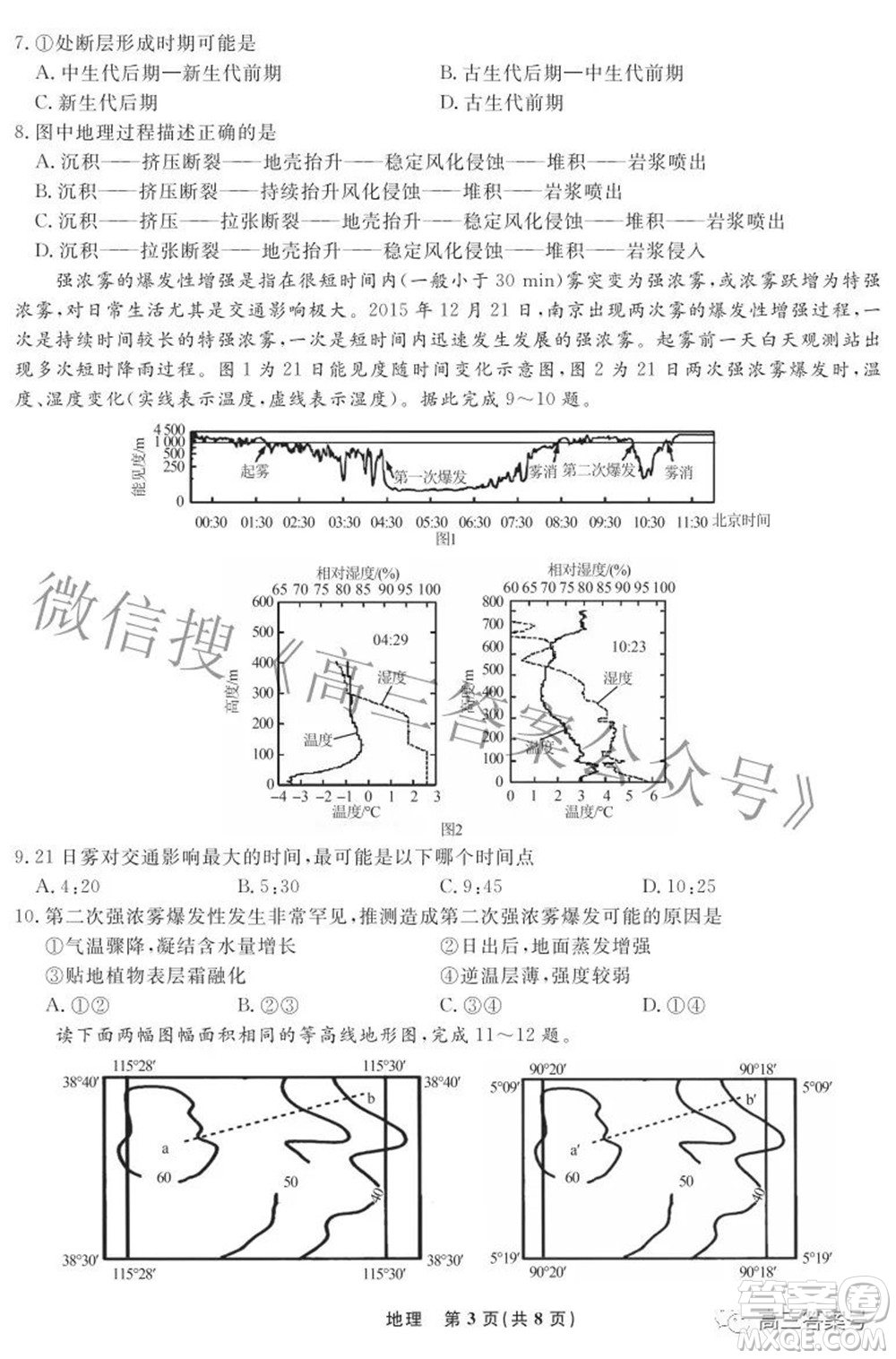 遼寧省名校聯(lián)盟2022年高三9月份聯(lián)合考試地理試題及答案