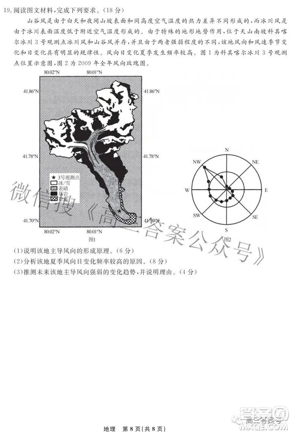 遼寧省名校聯(lián)盟2022年高三9月份聯(lián)合考試地理試題及答案