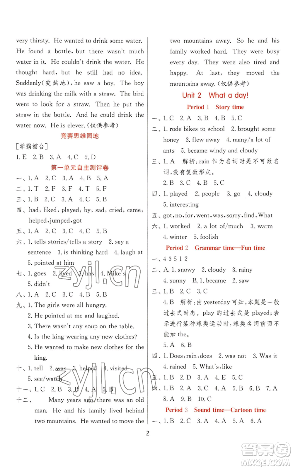 江蘇人民出版社2022秋季實驗班提優(yōu)訓(xùn)練六年級上冊英語譯林版參考答案