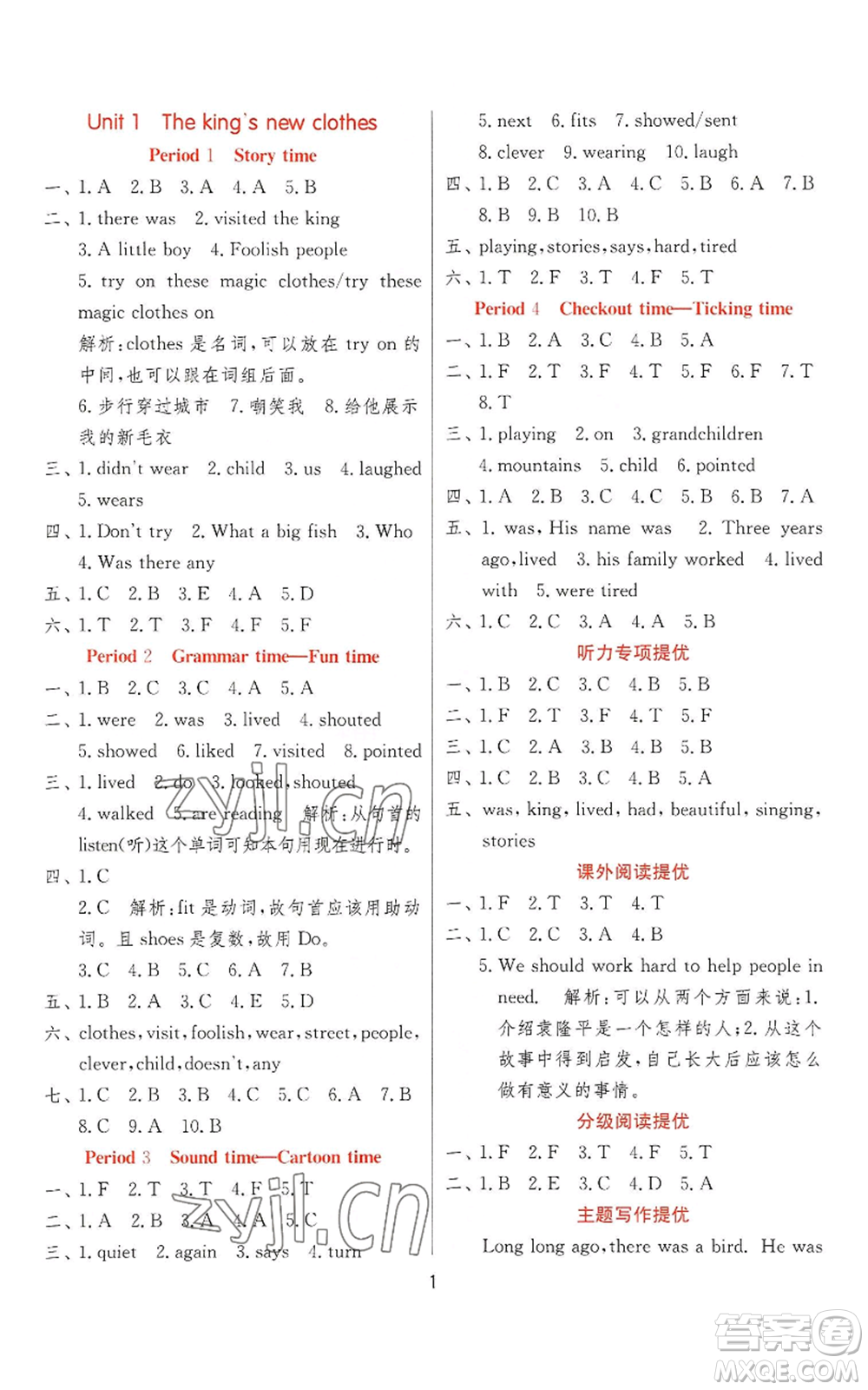 江蘇人民出版社2022秋季實驗班提優(yōu)訓(xùn)練六年級上冊英語譯林版參考答案