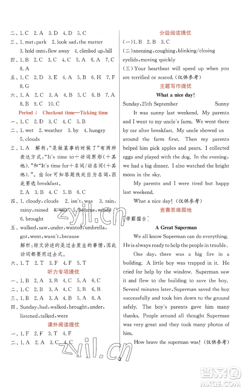 江蘇人民出版社2022秋季實驗班提優(yōu)訓(xùn)練六年級上冊英語譯林版參考答案