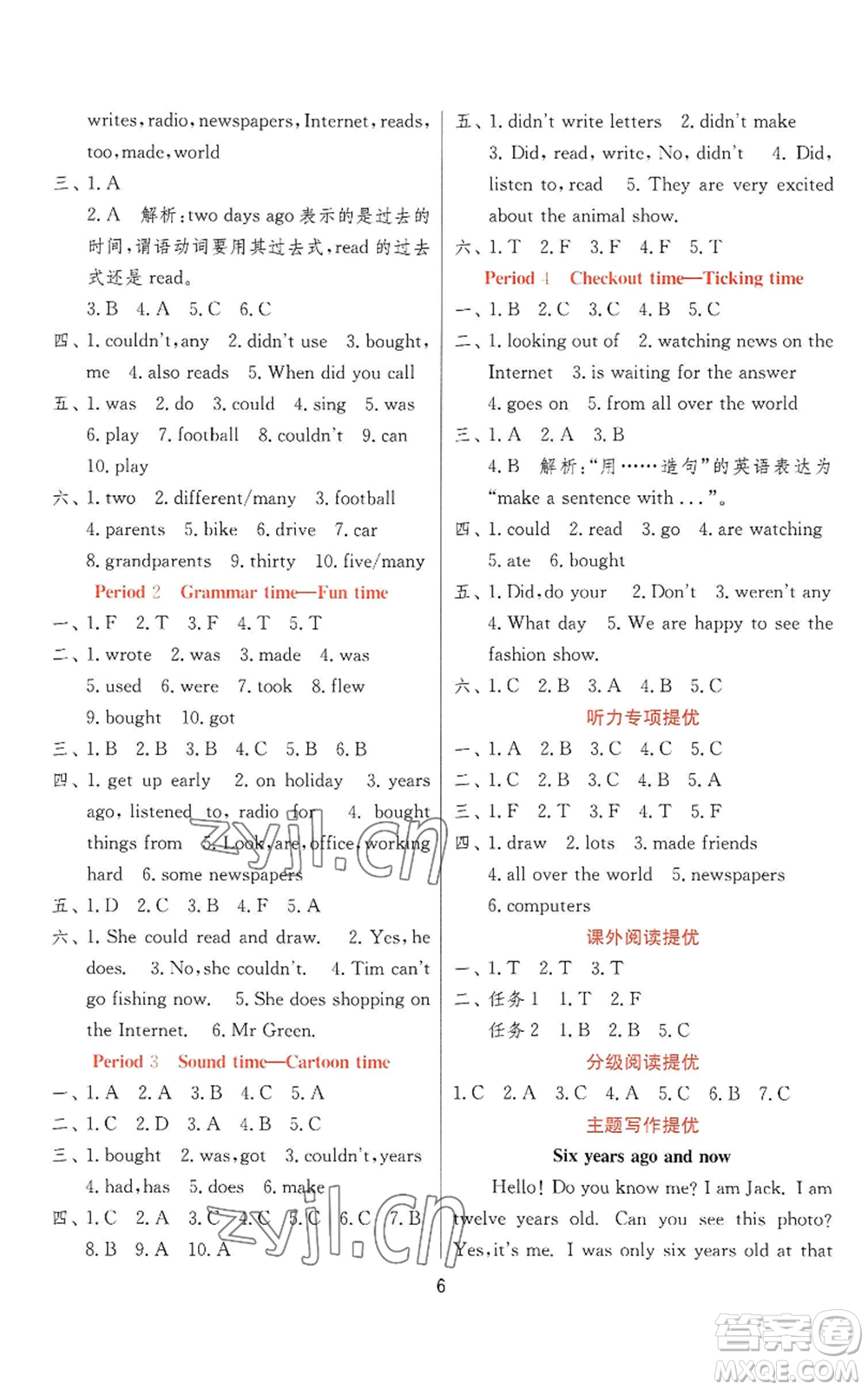 江蘇人民出版社2022秋季實驗班提優(yōu)訓(xùn)練六年級上冊英語譯林版參考答案