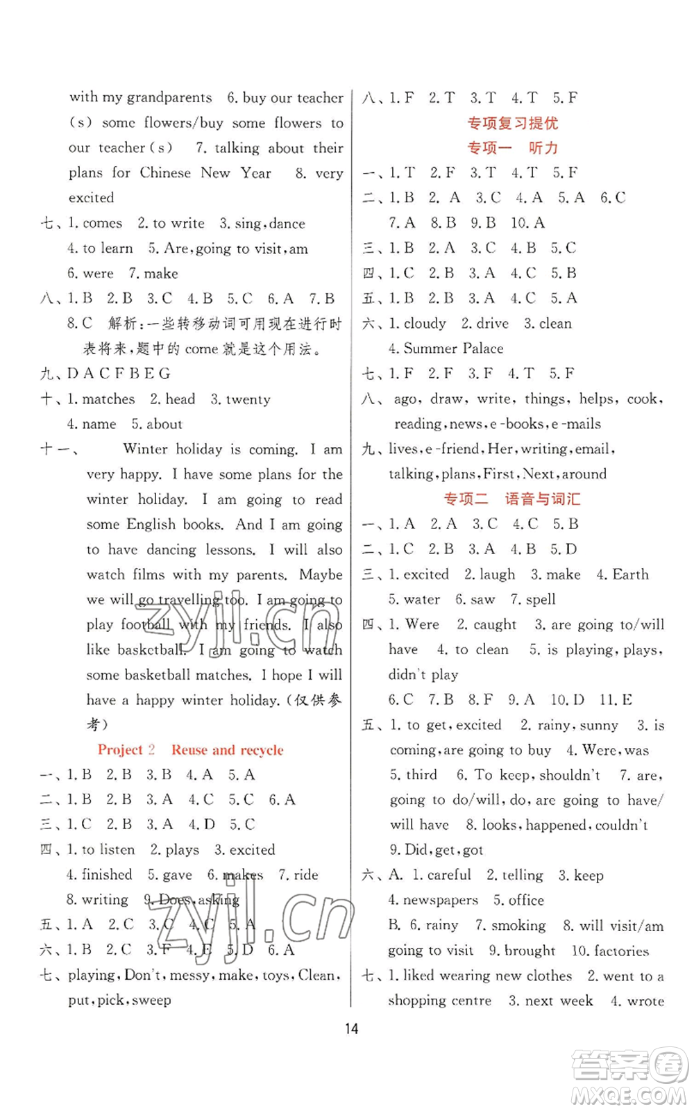 江蘇人民出版社2022秋季實驗班提優(yōu)訓(xùn)練六年級上冊英語譯林版參考答案