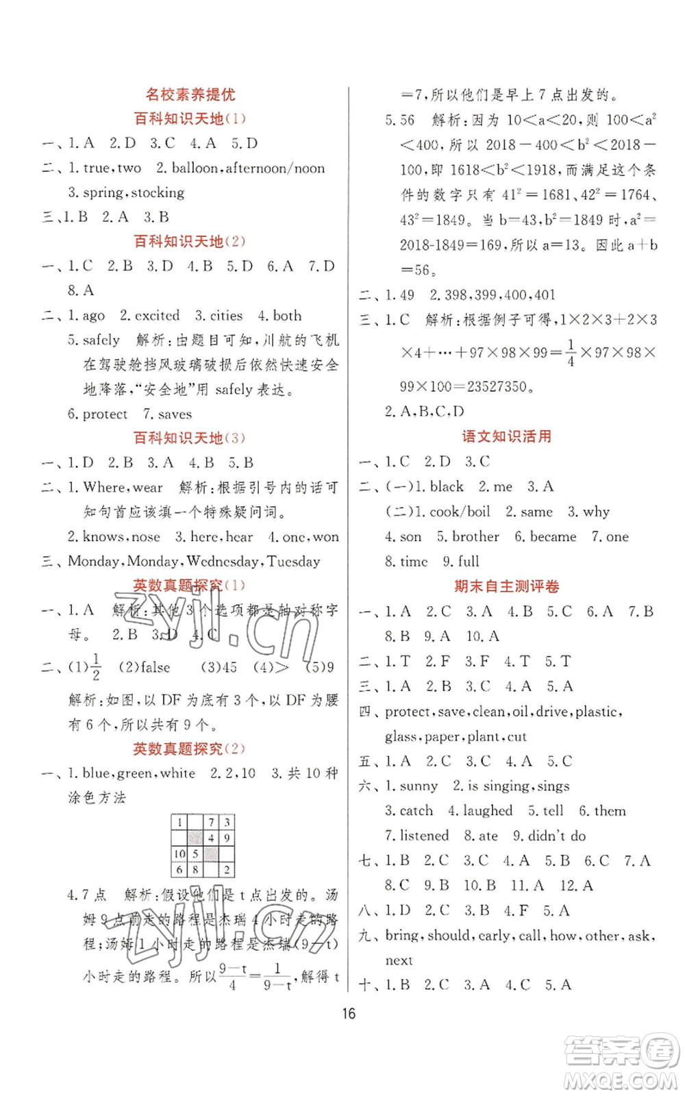 江蘇人民出版社2022秋季實驗班提優(yōu)訓(xùn)練六年級上冊英語譯林版參考答案