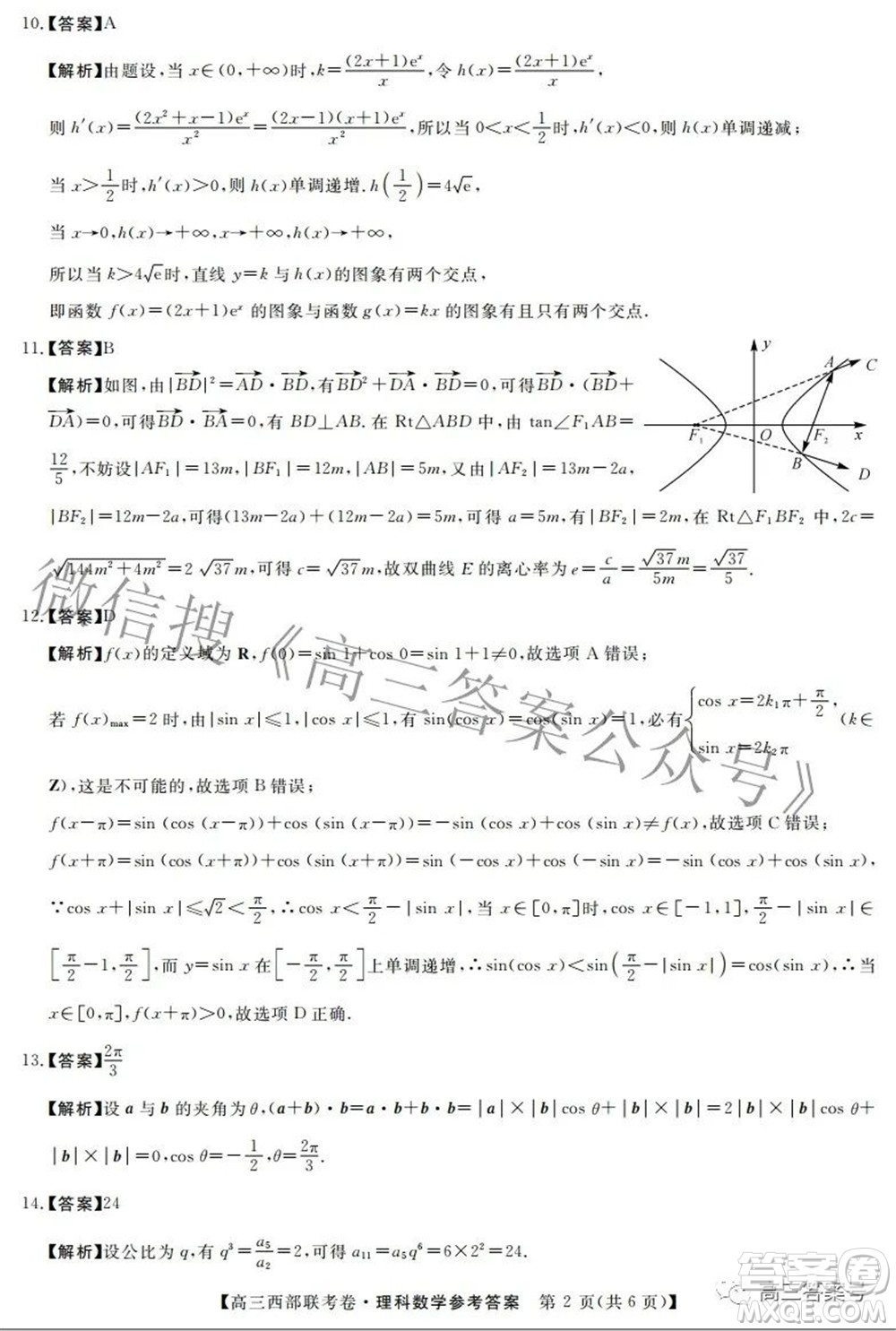 2023屆高三年級(jí)西部聯(lián)考卷理科數(shù)學(xué)試題及答案