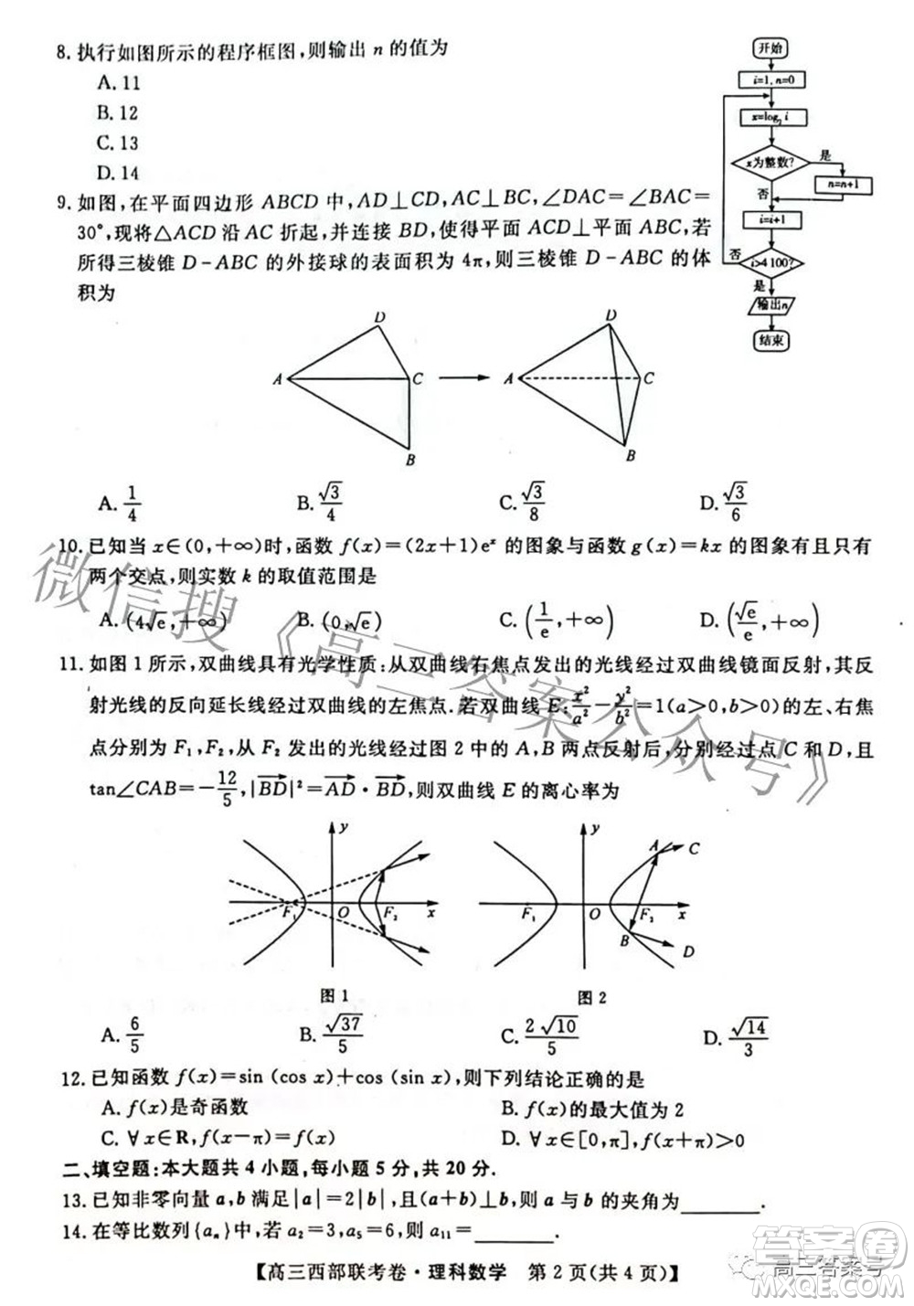 2023屆高三年級(jí)西部聯(lián)考卷理科數(shù)學(xué)試題及答案