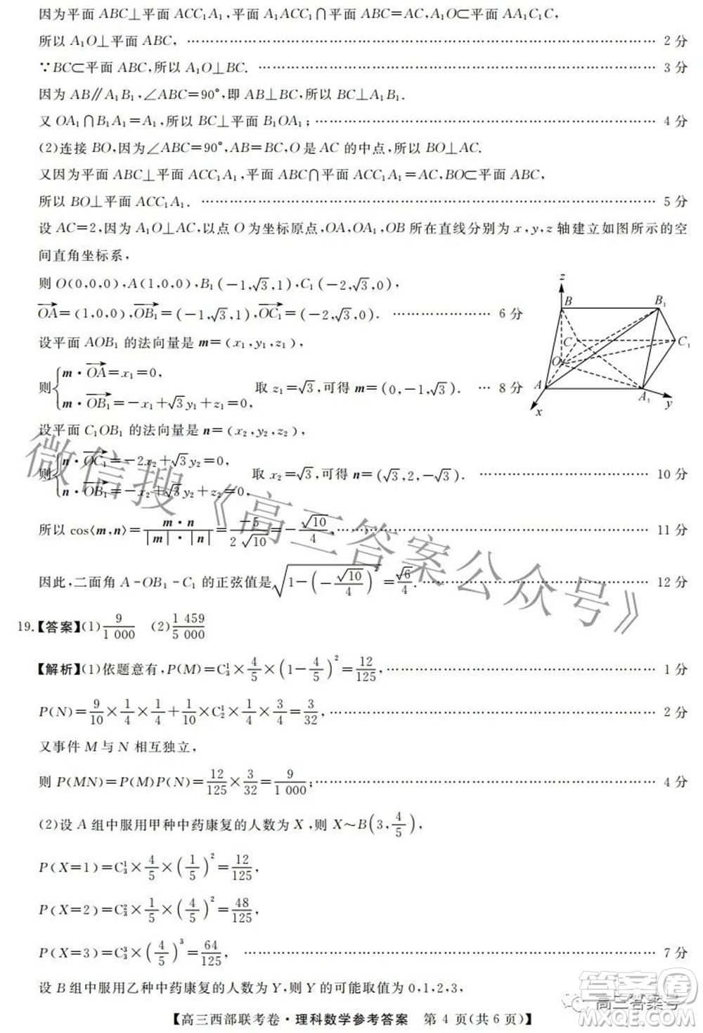 2023屆高三年級(jí)西部聯(lián)考卷理科數(shù)學(xué)試題及答案