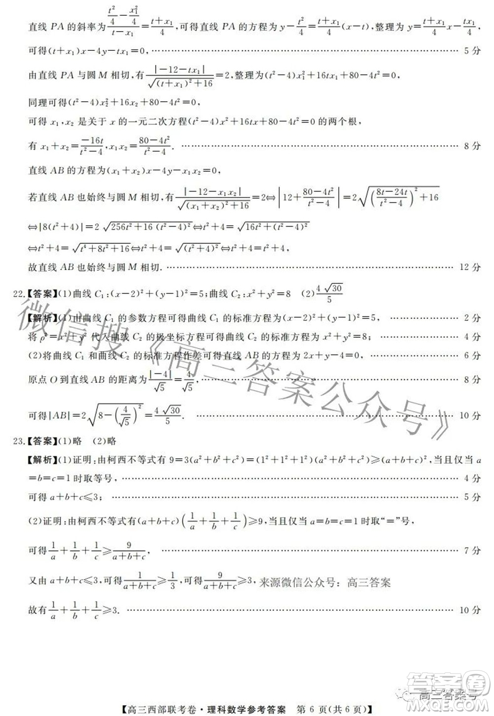 2023屆高三年級(jí)西部聯(lián)考卷理科數(shù)學(xué)試題及答案