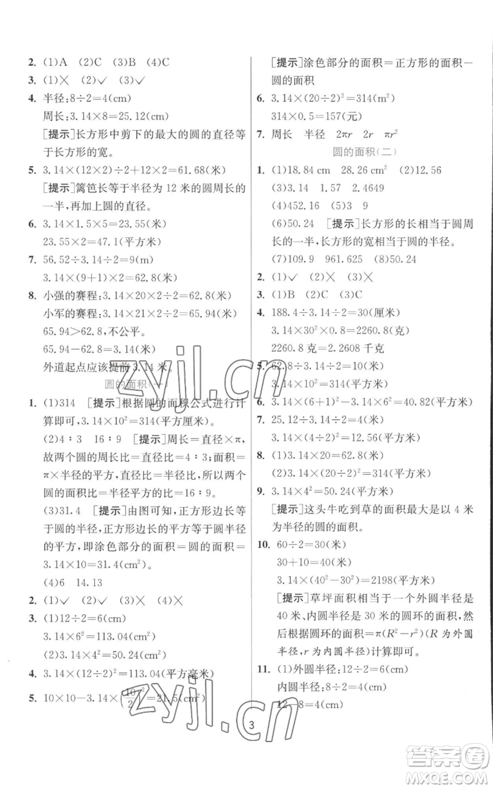 江蘇人民出版社2022秋季實驗班提優(yōu)訓(xùn)練六年級上冊數(shù)學(xué)北師大版參考答案