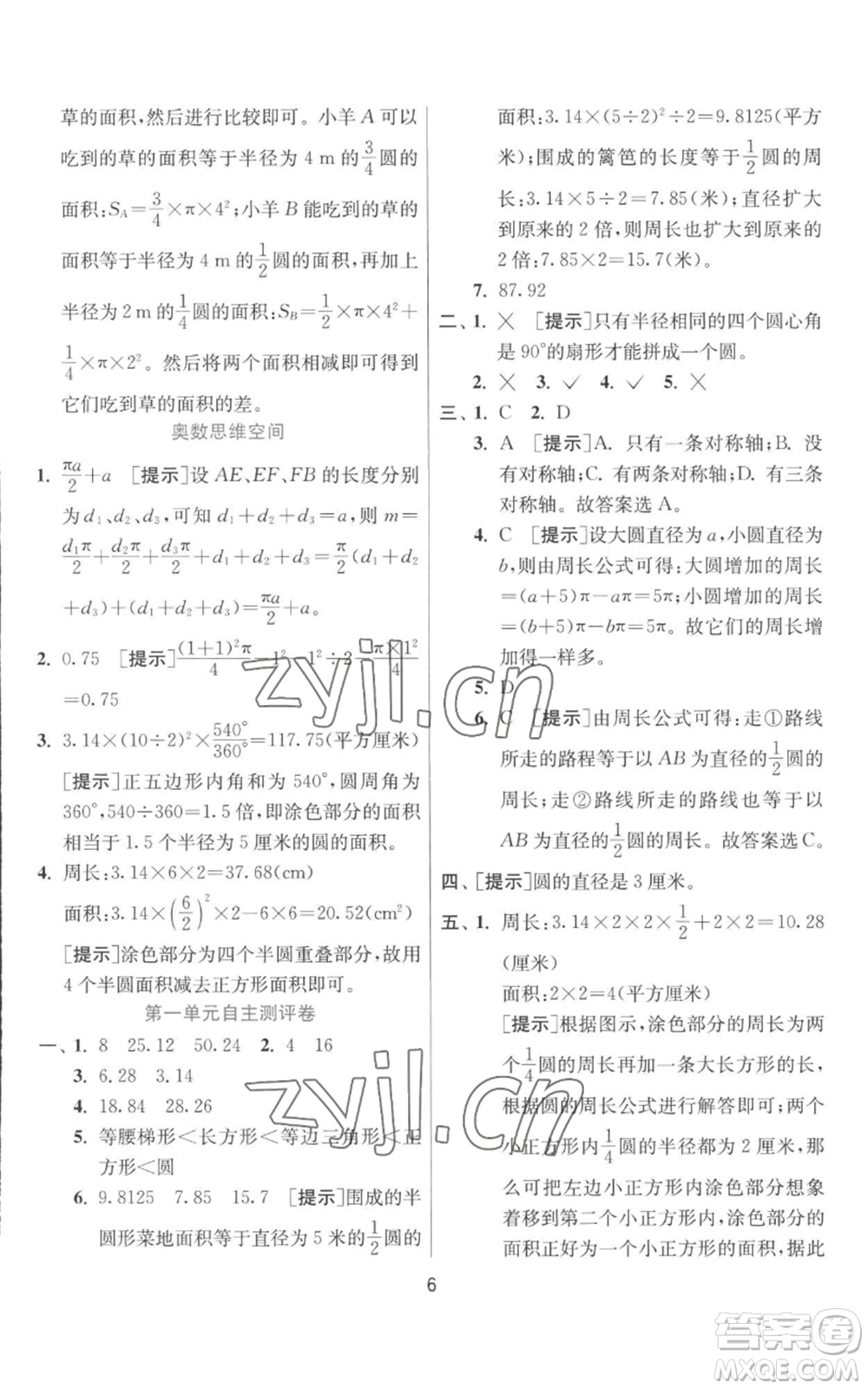 江蘇人民出版社2022秋季實驗班提優(yōu)訓(xùn)練六年級上冊數(shù)學(xué)北師大版參考答案