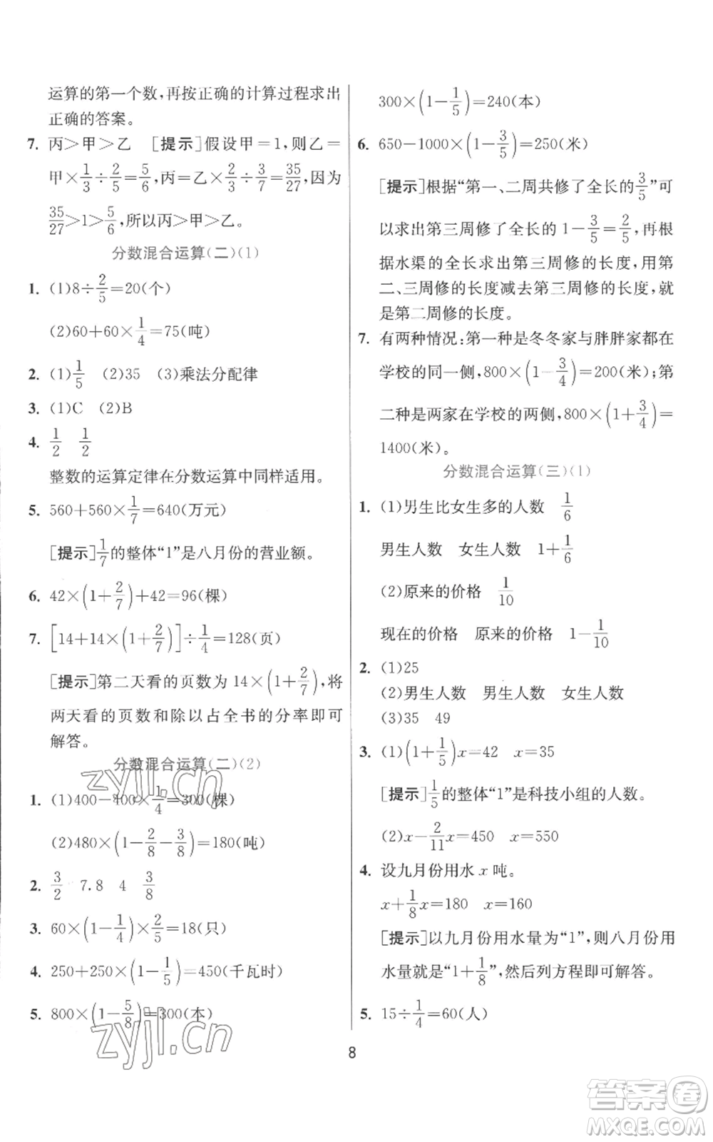 江蘇人民出版社2022秋季實驗班提優(yōu)訓(xùn)練六年級上冊數(shù)學(xué)北師大版參考答案