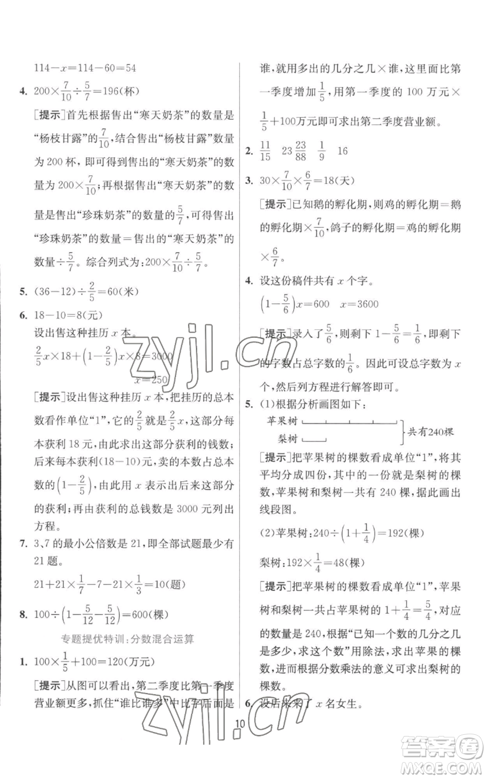 江蘇人民出版社2022秋季實驗班提優(yōu)訓(xùn)練六年級上冊數(shù)學(xué)北師大版參考答案