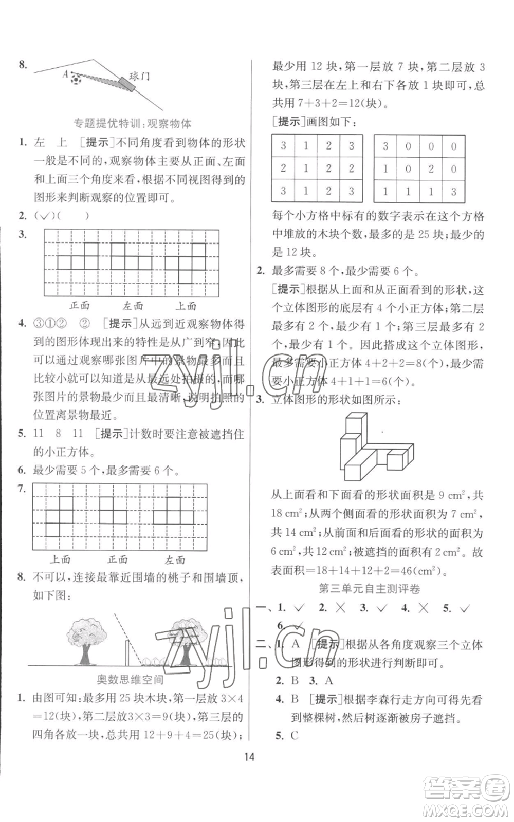 江蘇人民出版社2022秋季實驗班提優(yōu)訓(xùn)練六年級上冊數(shù)學(xué)北師大版參考答案