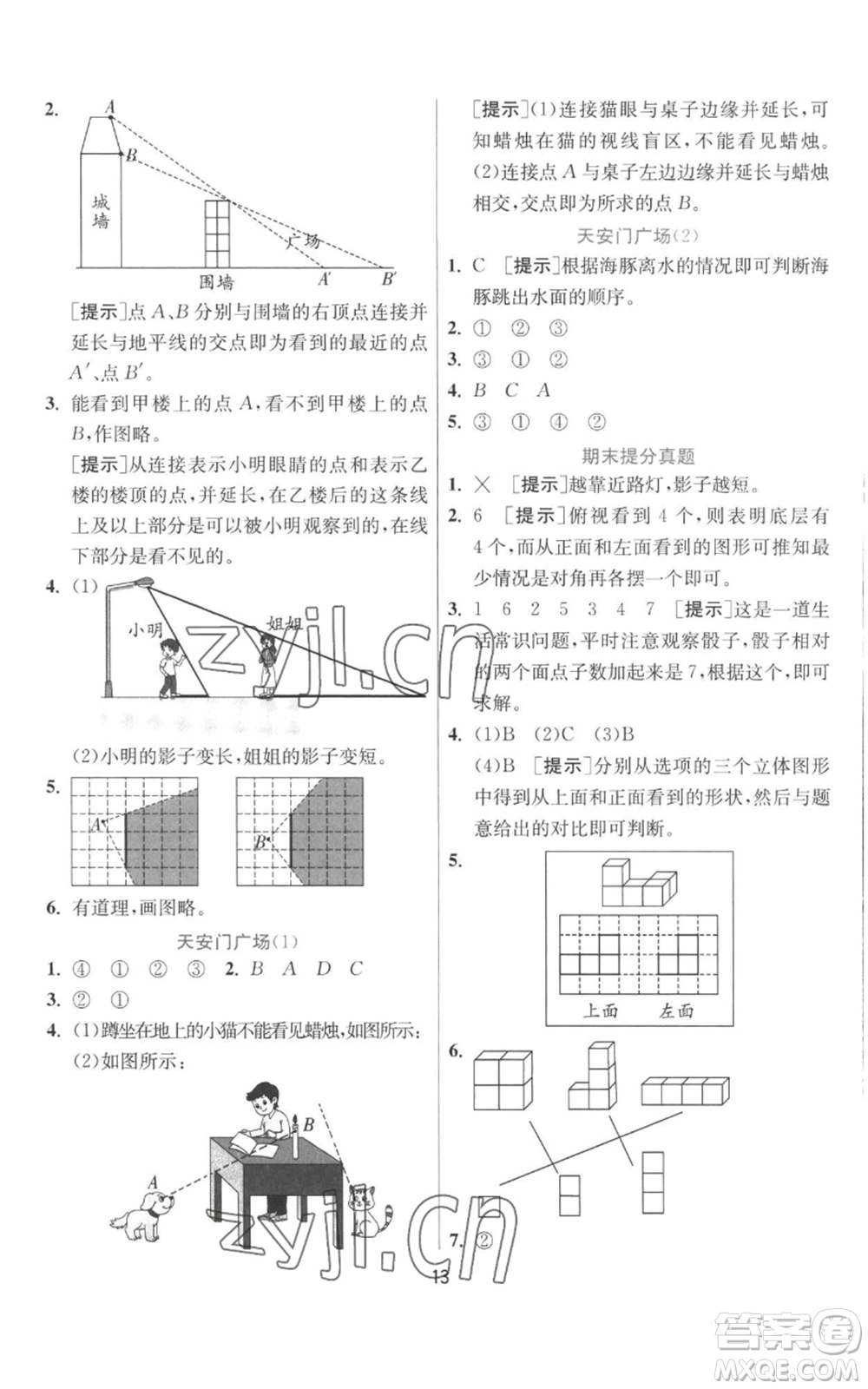 江蘇人民出版社2022秋季實驗班提優(yōu)訓(xùn)練六年級上冊數(shù)學(xué)北師大版參考答案