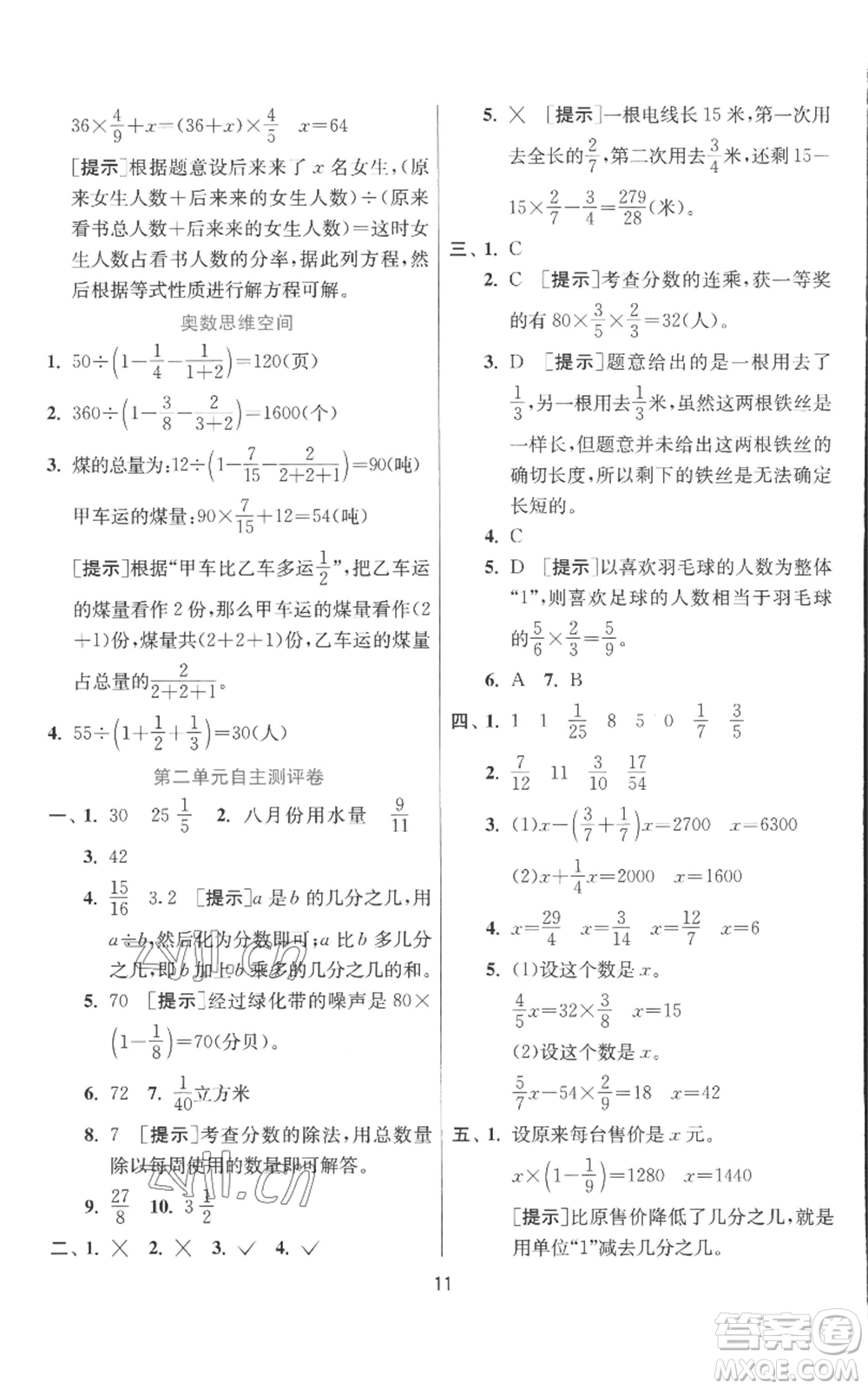 江蘇人民出版社2022秋季實驗班提優(yōu)訓(xùn)練六年級上冊數(shù)學(xué)北師大版參考答案