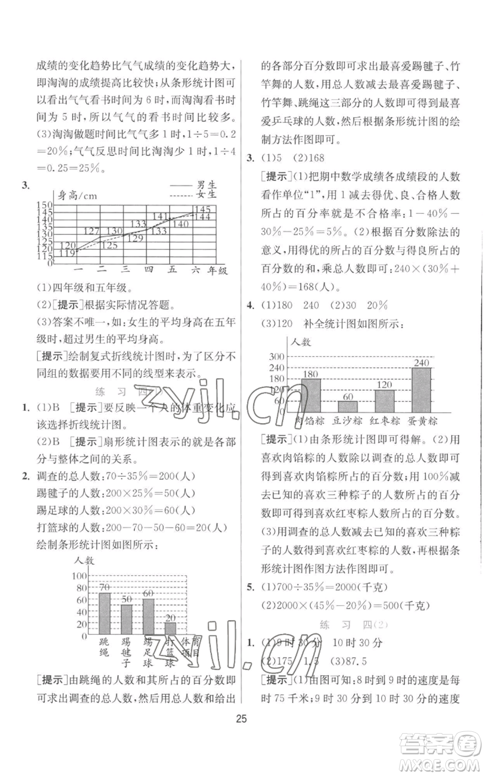 江蘇人民出版社2022秋季實驗班提優(yōu)訓(xùn)練六年級上冊數(shù)學(xué)北師大版參考答案