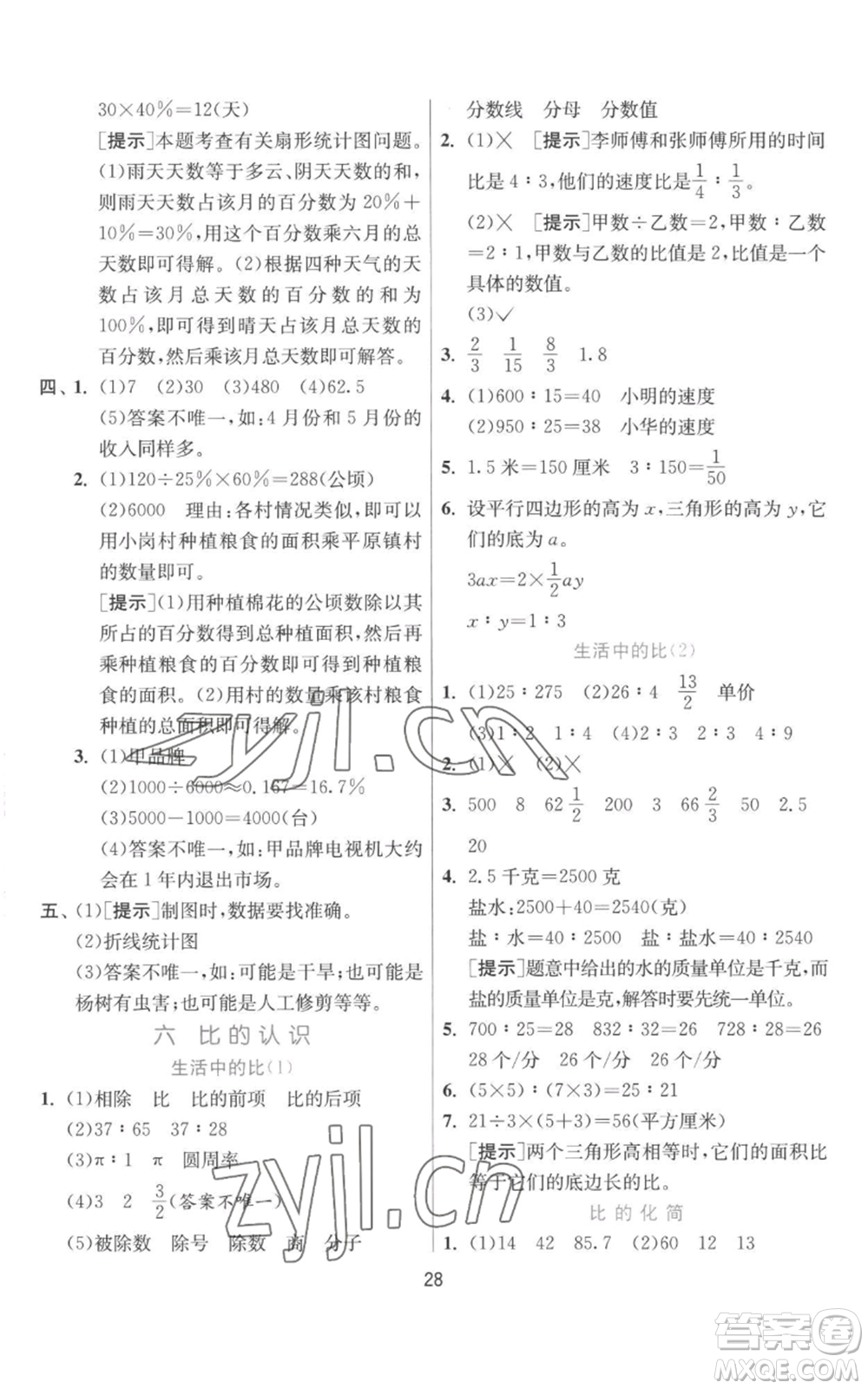 江蘇人民出版社2022秋季實驗班提優(yōu)訓(xùn)練六年級上冊數(shù)學(xué)北師大版參考答案