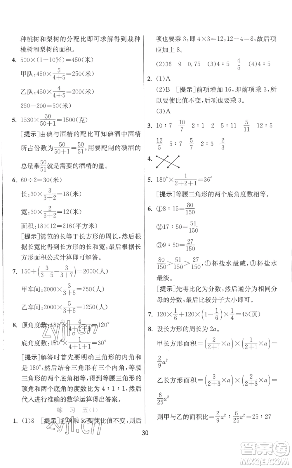 江蘇人民出版社2022秋季實驗班提優(yōu)訓(xùn)練六年級上冊數(shù)學(xué)北師大版參考答案