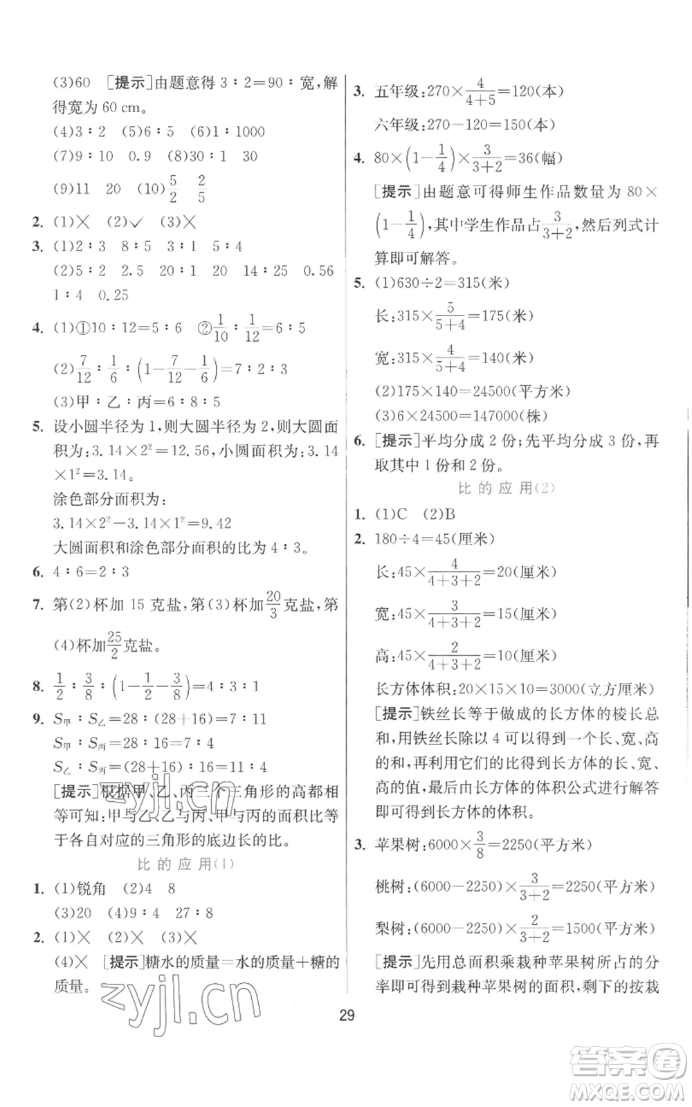 江蘇人民出版社2022秋季實驗班提優(yōu)訓(xùn)練六年級上冊數(shù)學(xué)北師大版參考答案