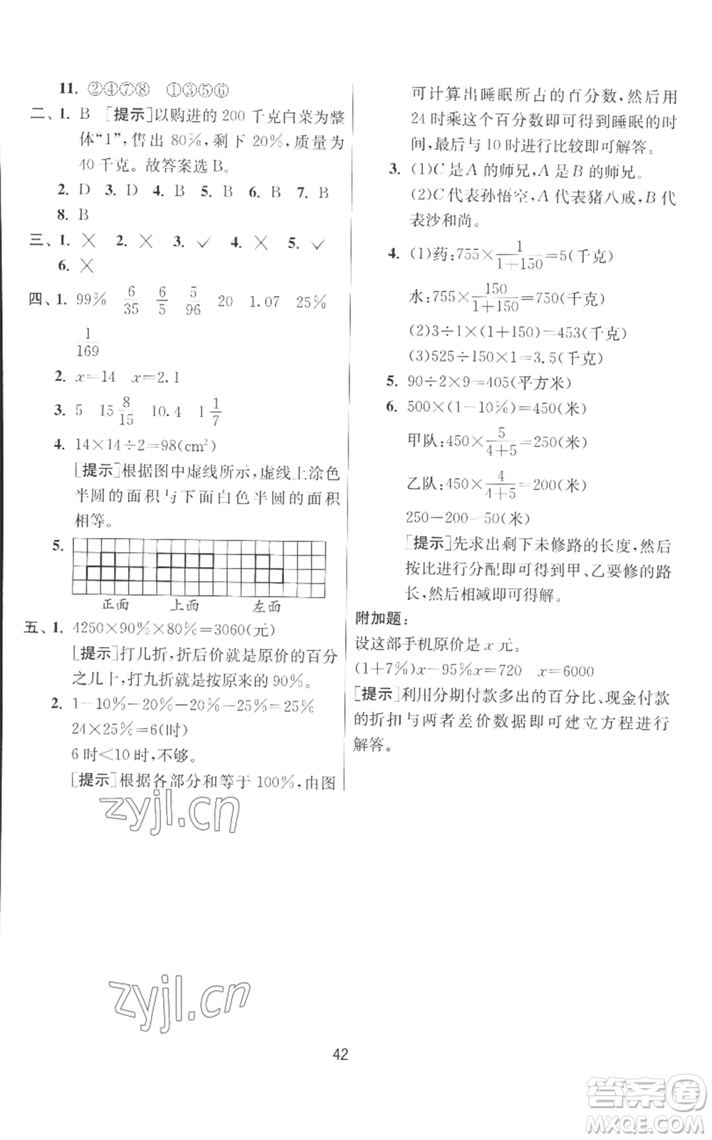 江蘇人民出版社2022秋季實驗班提優(yōu)訓(xùn)練六年級上冊數(shù)學(xué)北師大版參考答案