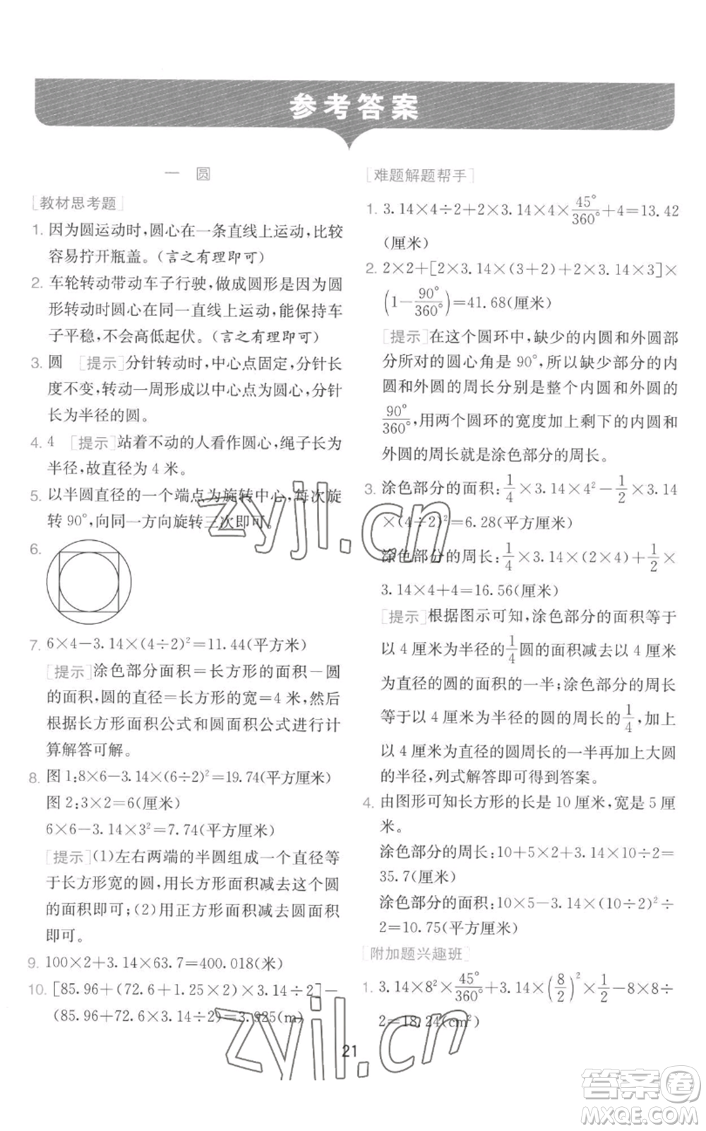 江蘇人民出版社2022秋季實驗班提優(yōu)訓(xùn)練六年級上冊數(shù)學(xué)北師大版參考答案