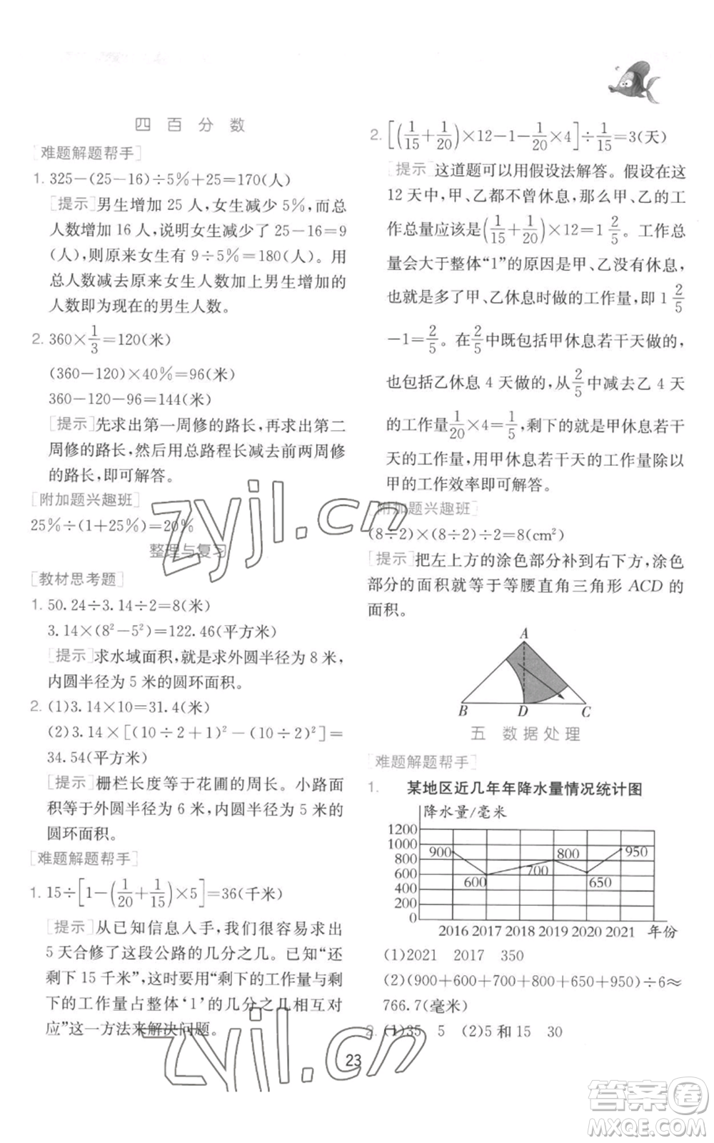 江蘇人民出版社2022秋季實驗班提優(yōu)訓(xùn)練六年級上冊數(shù)學(xué)北師大版參考答案