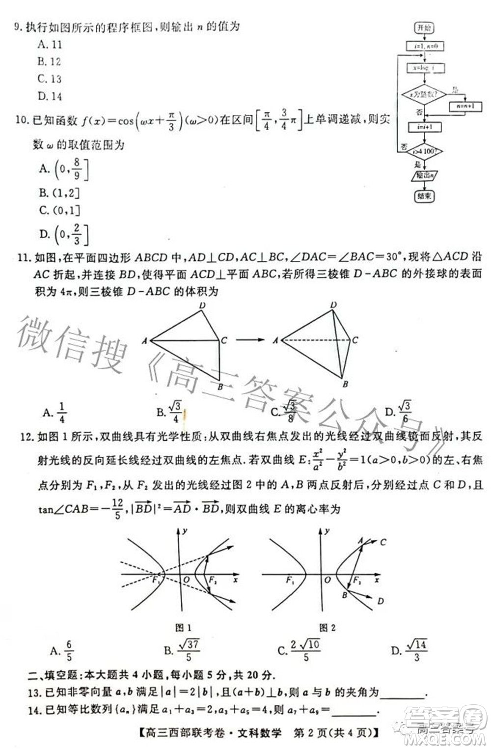 2023屆高三年級西部聯考卷文科數學試題及答案